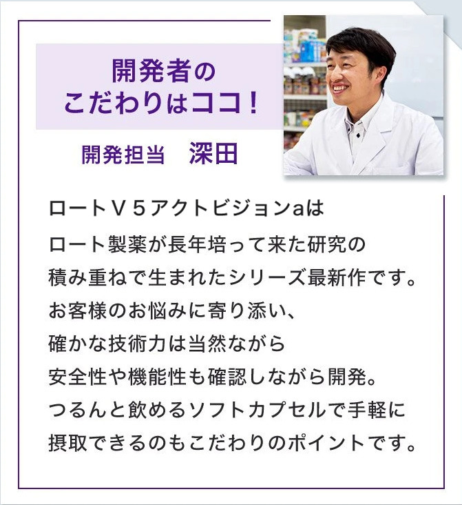 ロートV5粒アクトビジョン